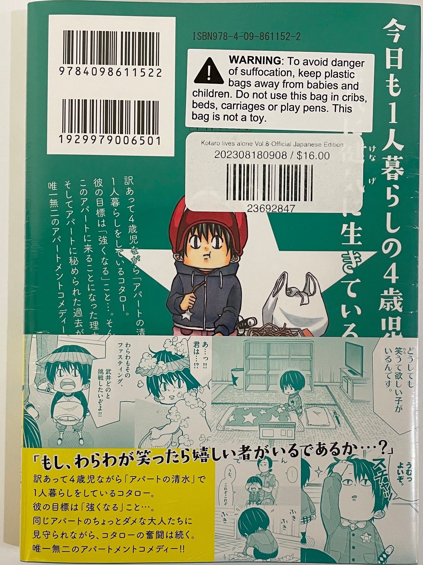 Kotaro lives alone Vol.8-Official Japanese Edition