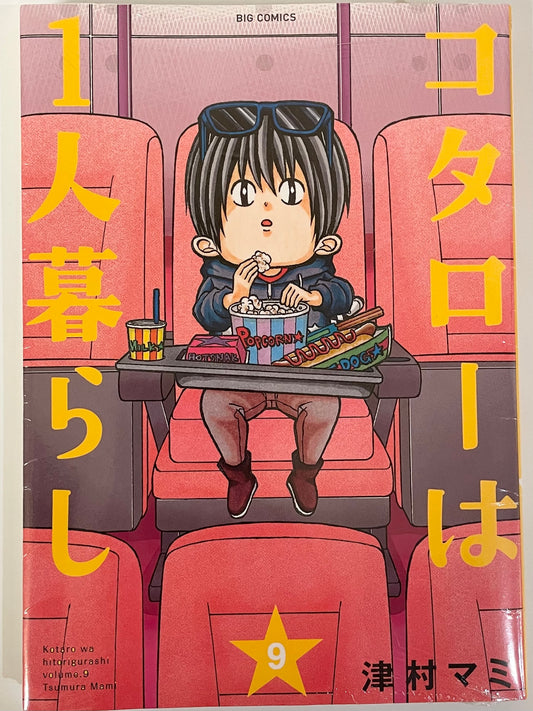 Kotaro Lives alone Vol.9-Official Japanese Edition