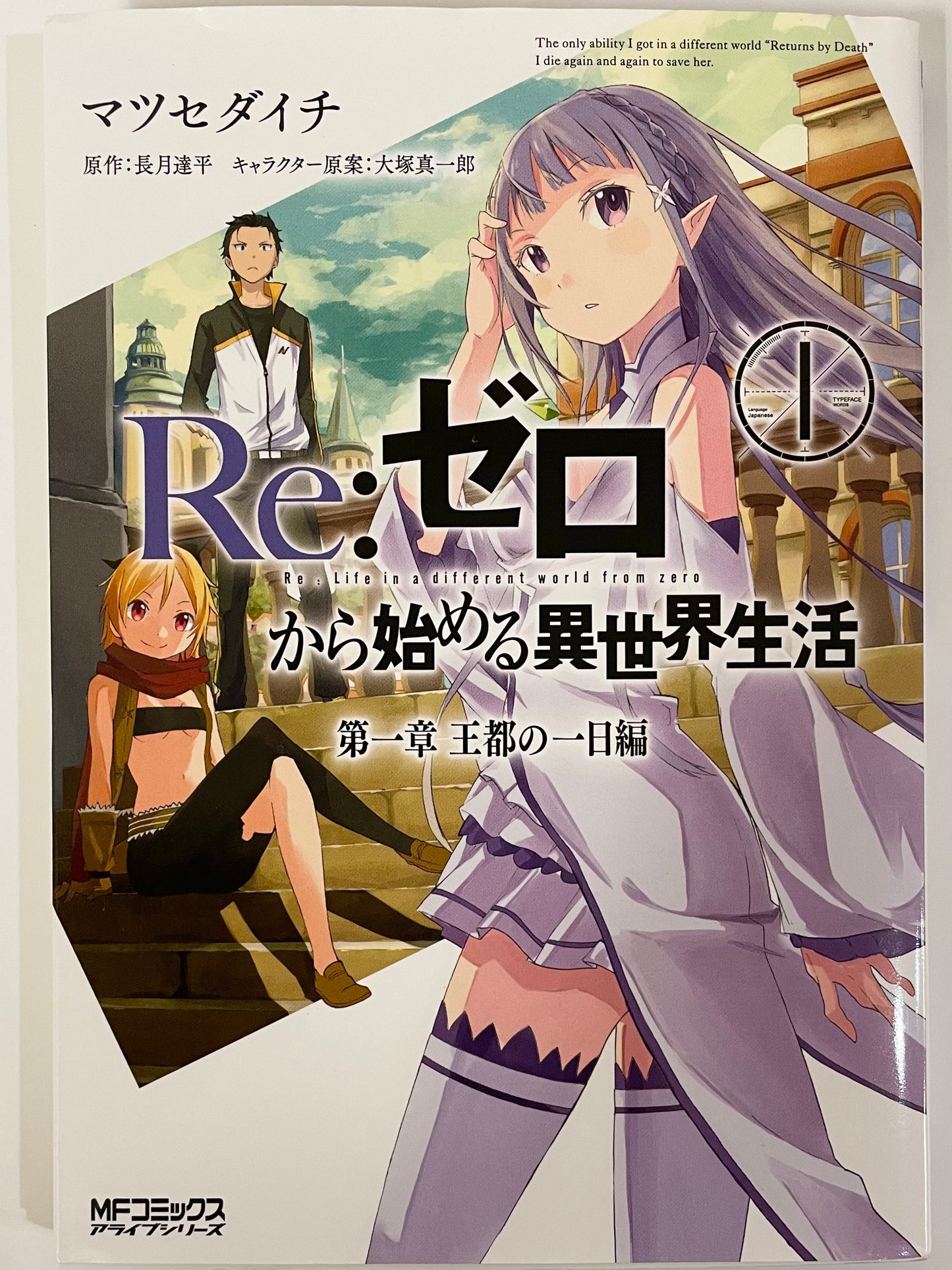 Re:Zero Ep-1 Vol.1-Starting Life In Another World-Official Japanese Edition