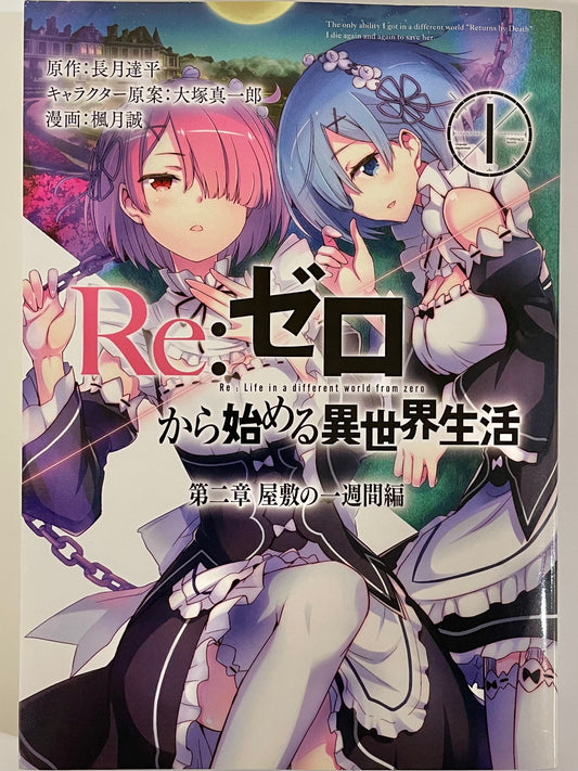 Re:Zero Ep-2 Vol.1-Starting Life In Another World-Official Japanese Edition