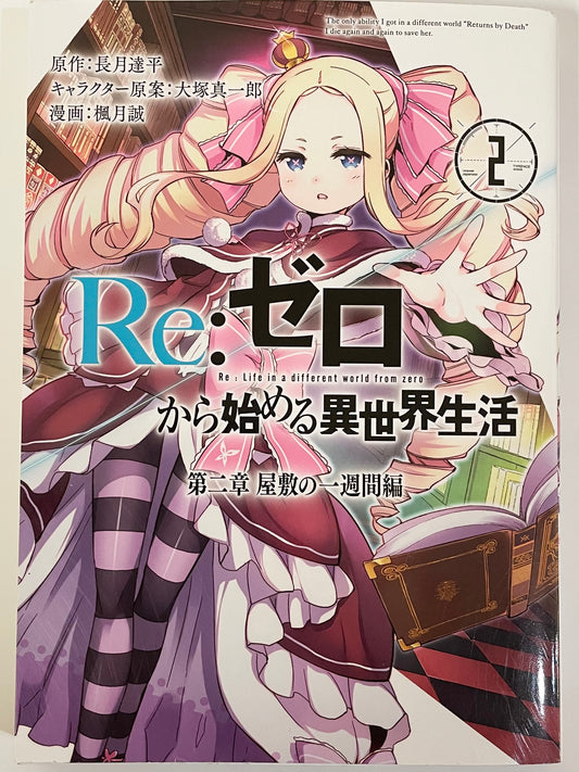 Re:Zero Ep-2 Vol.2-Starting Life In Another World-Official Japanese Edition