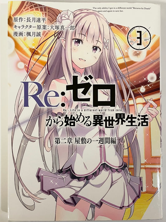Re:Zero Ep-2 Vol.3-Starting Life In Another World-Official Japanese Edition