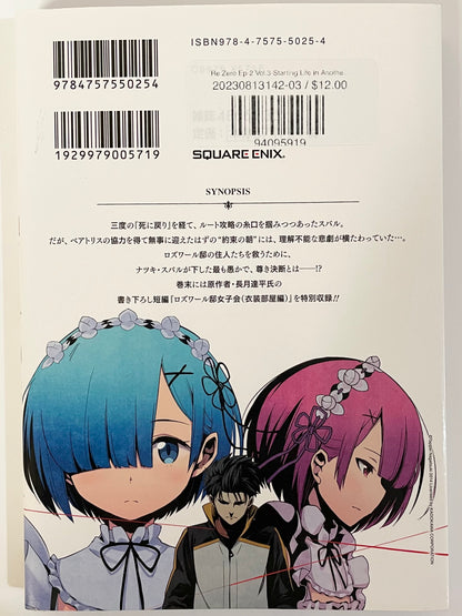 Re:Zero Ep-2 Vol.3-Starting Life In Another World-Official Japanese Edition