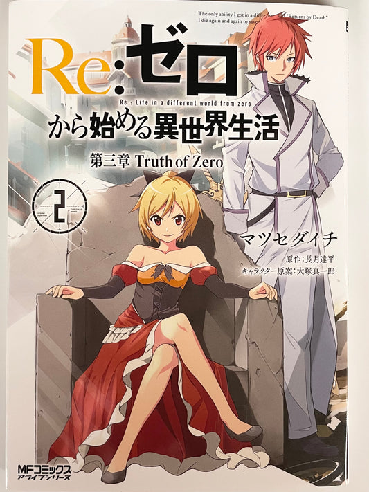 Re:Zero Ep-3 Vol.2-Starting Life In Another World-Official Japanese Edition