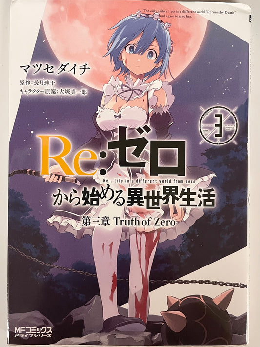 Re:Zero Ep-3 Vol.3-Starting Life In Another World-Official Japanese Edition