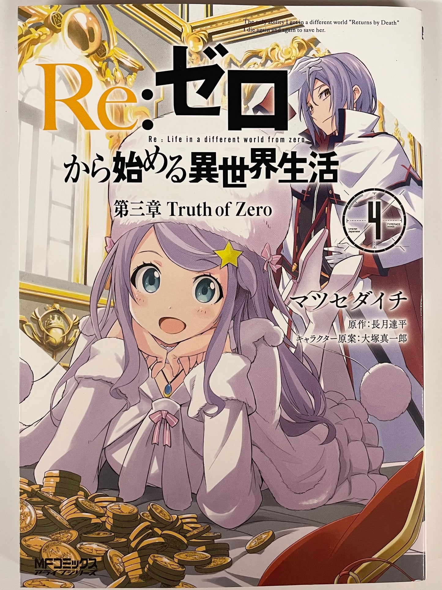 Re:Zero Ep-3 Vol.4-Starting Life In Another World-Official Japanese Edition