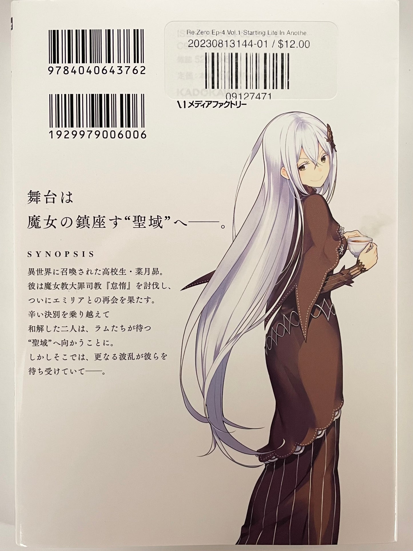 Re:Zero Ep-4 Vol.1-Starting Life In Another World-Official Japanese Edition