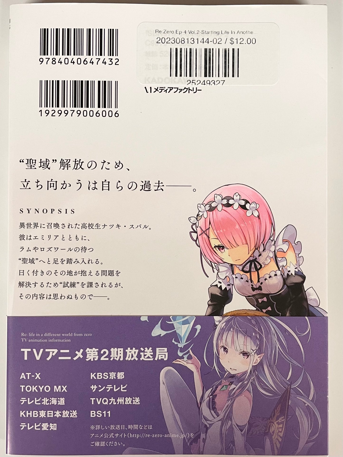 Re:Zero Ep-4 Vol.2-Starting Life In Another World-Official Japanese Edition