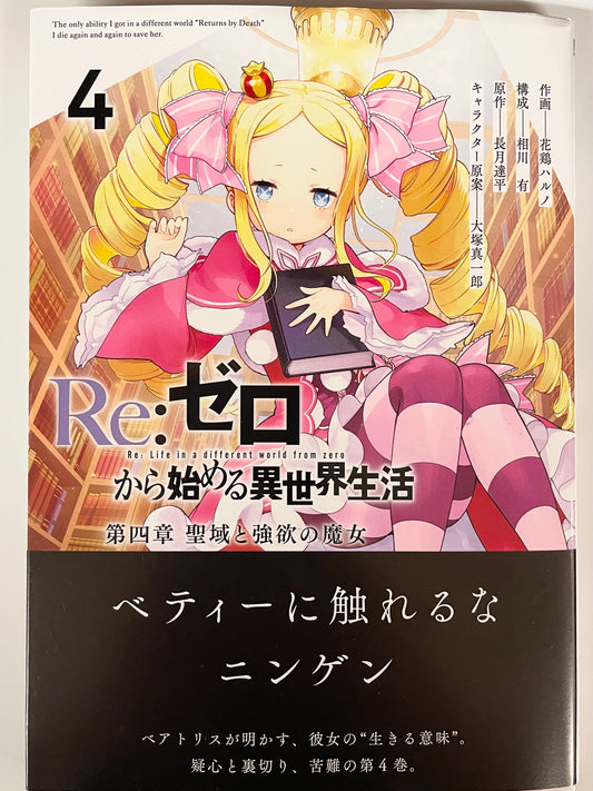 Re:Zero Ep-4 Vol.4-Starting Life In Another World-Official Japanese Edition