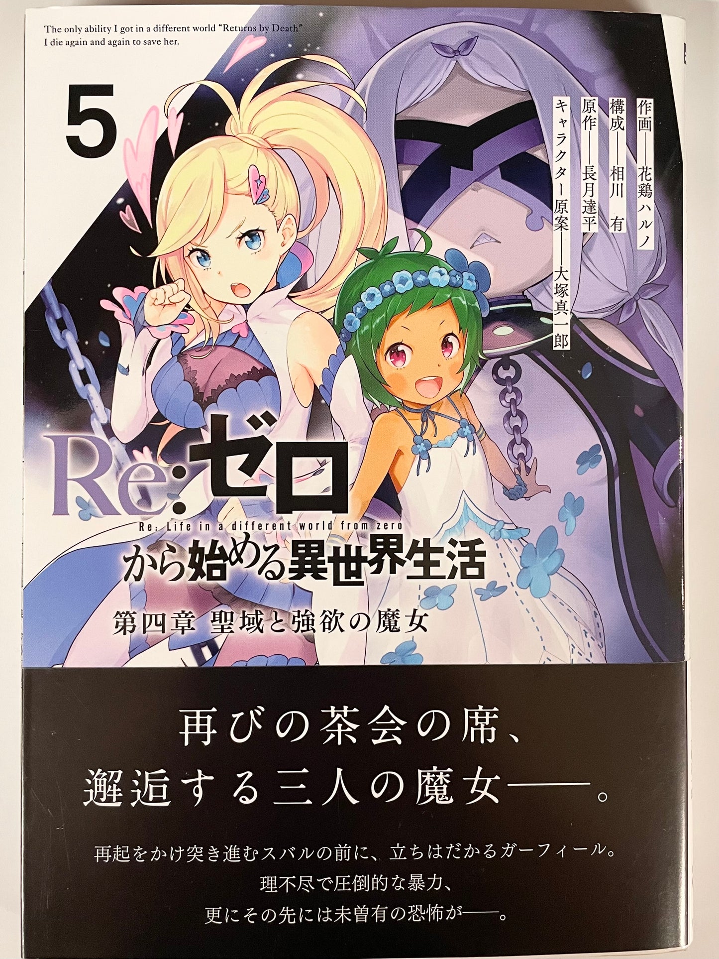 Re:Zero Ep-4 Vol.5-Starting Life In Another World-Official Japanese Edition