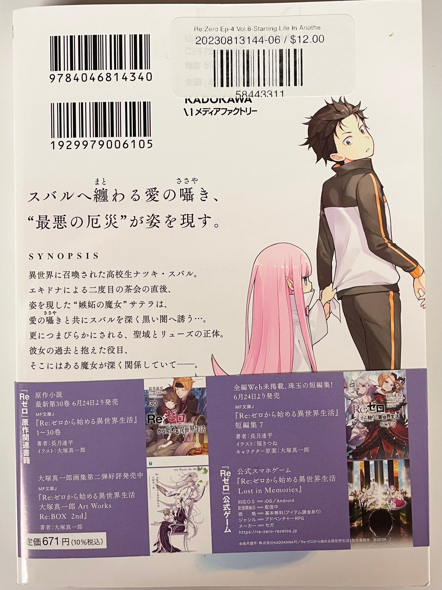 Re:Zero Ep-4 Vol.6-Starting Life In Another World-Official Japanese Edition