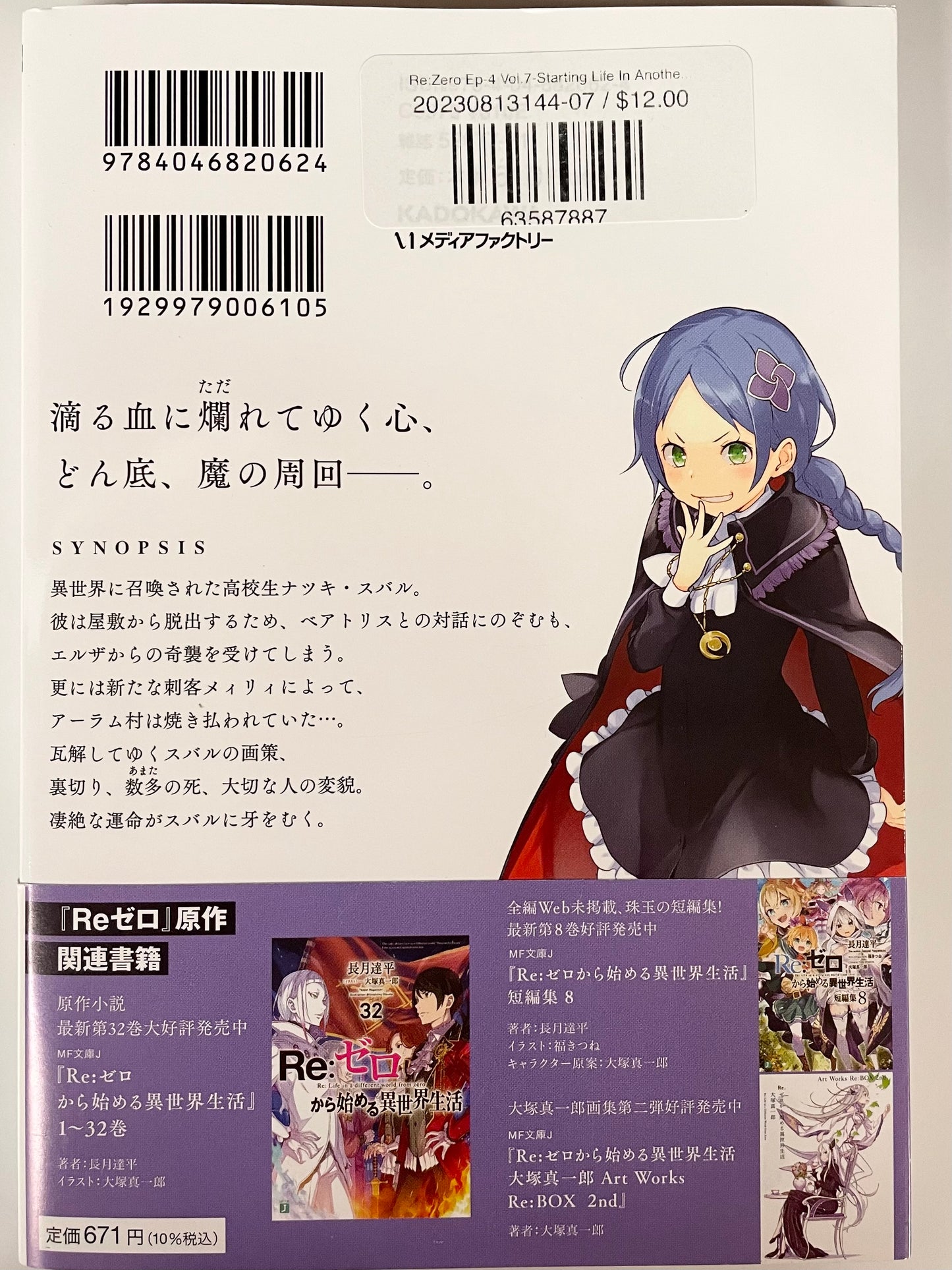 Re:Zero Ep-4 Vol.7-Starting Life In Another World-Official Japanese Edition