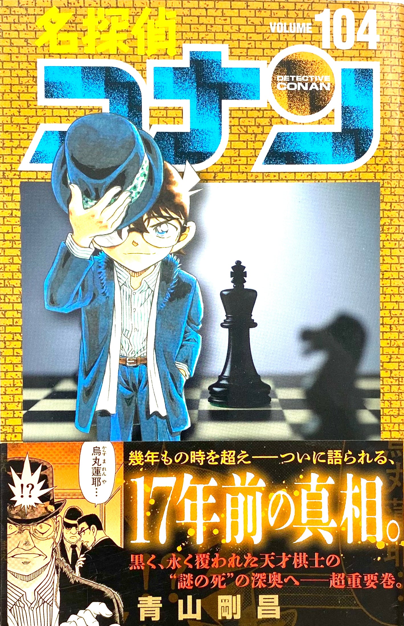 Case Closed Vol.104-Official Japanese Edition