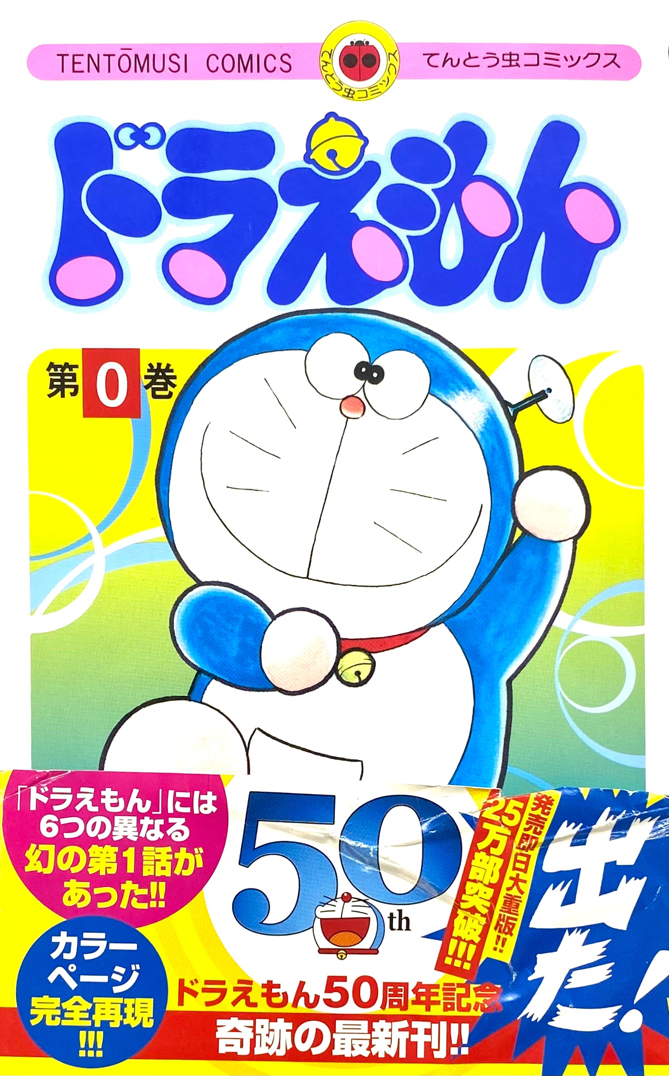 Doraemon Vol.0-Official Japanese Edition