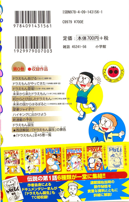 Doraemon Vol.0-Official Japanese Edition