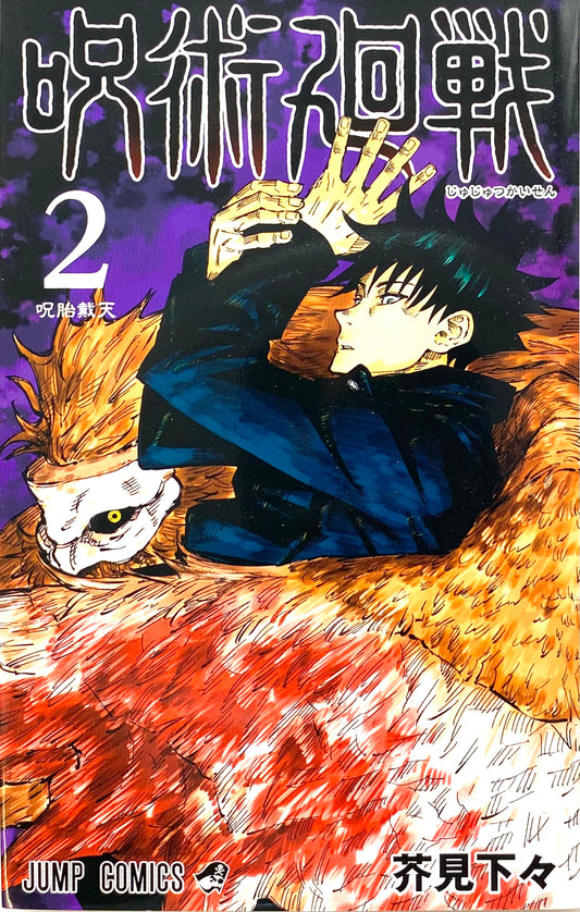 Jujutsu Kaisen Vol.2-Official Japanese Edition