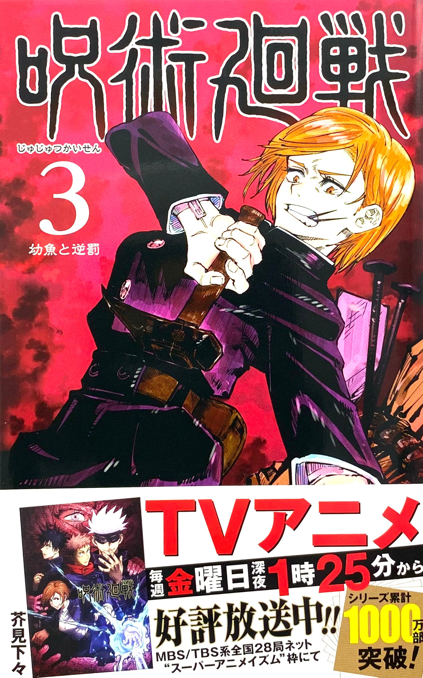 Jujutsu Kaisen Vol.3-Official Japanese Edition