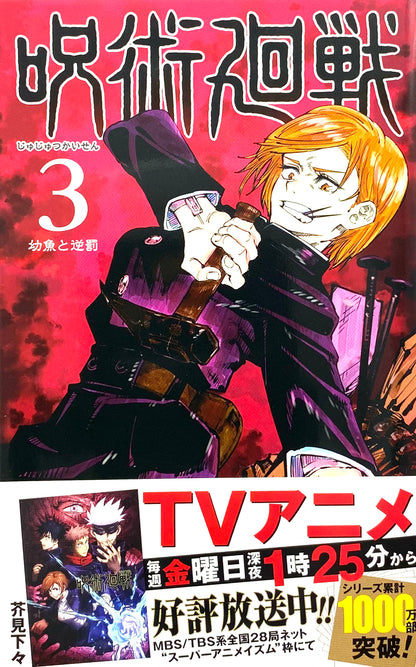 Jujutsu Kaisen Vol.3-Official Japanese Edition