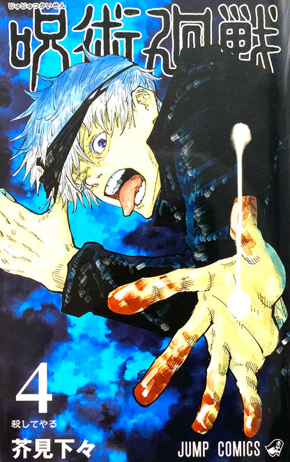 Jujutsu Kaisen Vol.4-Official Japanese Edition