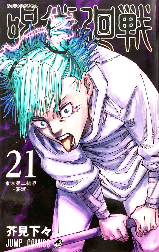 Jujutsu Kaisen Vol.21-Official Japanese Edition