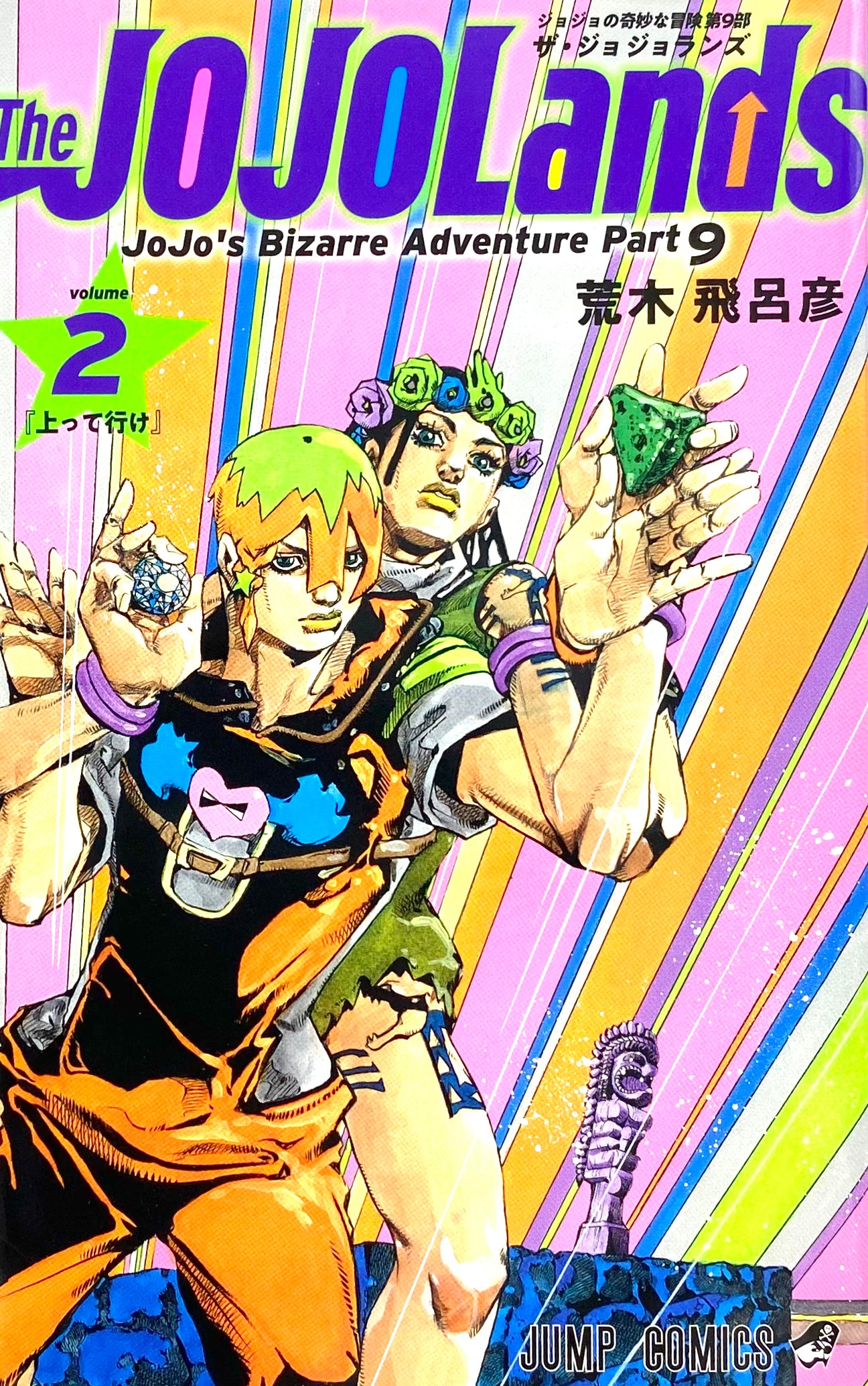 The JOJOLands JoJo’sBizarreAdventurePart9 Vol.2_NEW-OfficialJapaneseEdition