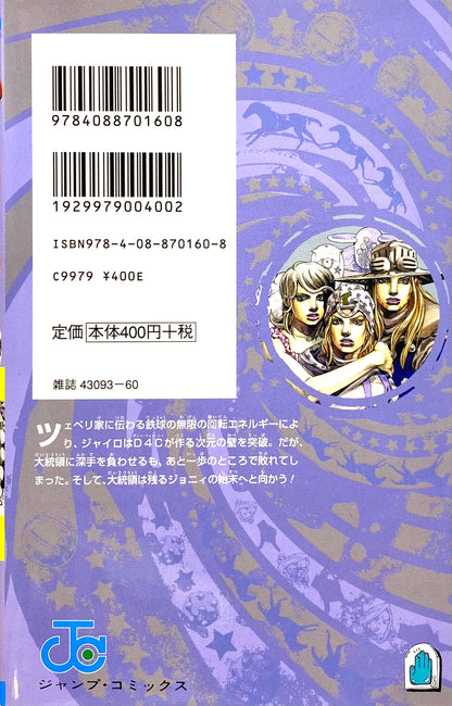 Steel Ball Run Vol.22-Official Japanese Edition