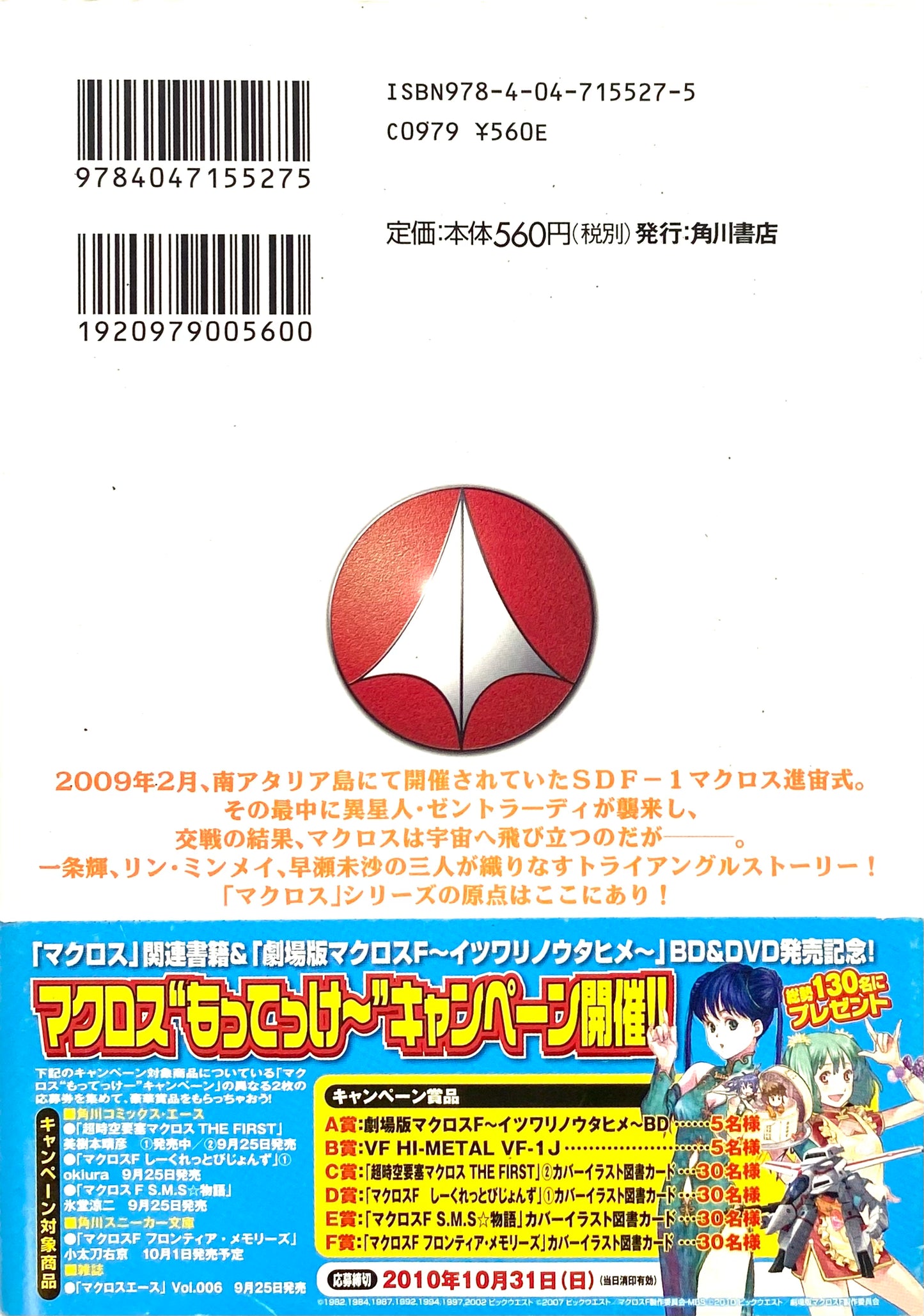 Super Dimension Fortress Macross The First Vol.2-Official Japanese Edition