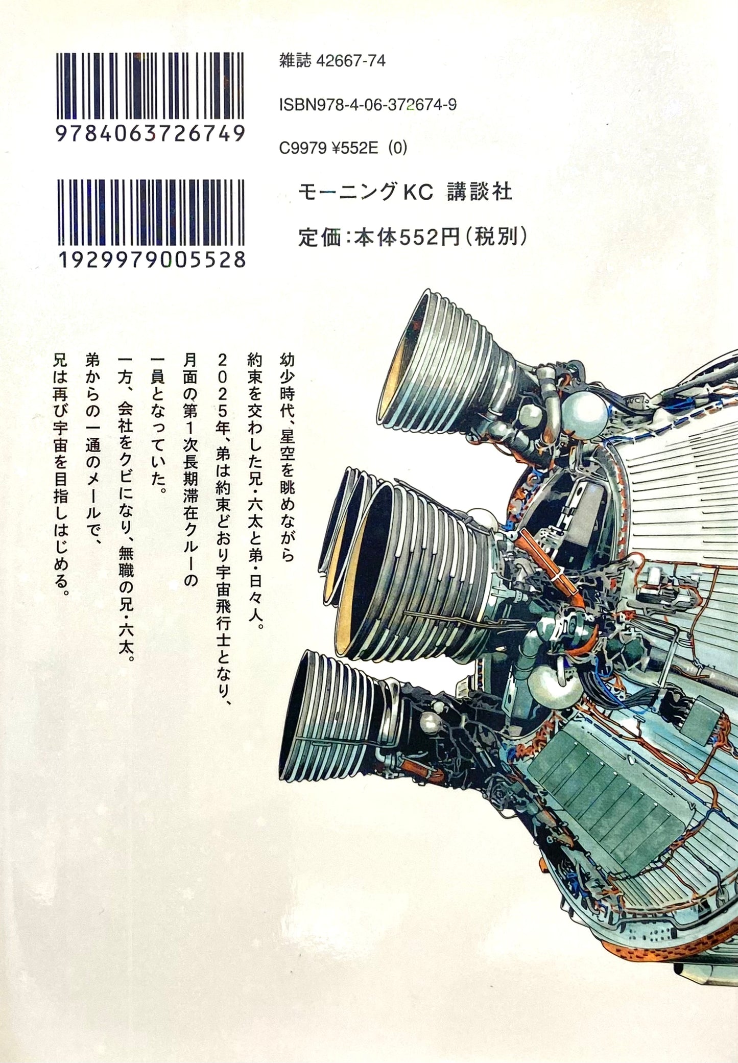 Space Brothers Vol.1-Official Japanese Edition