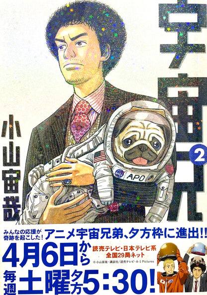 Space Brothers Vol.2-Official Japanese Edition