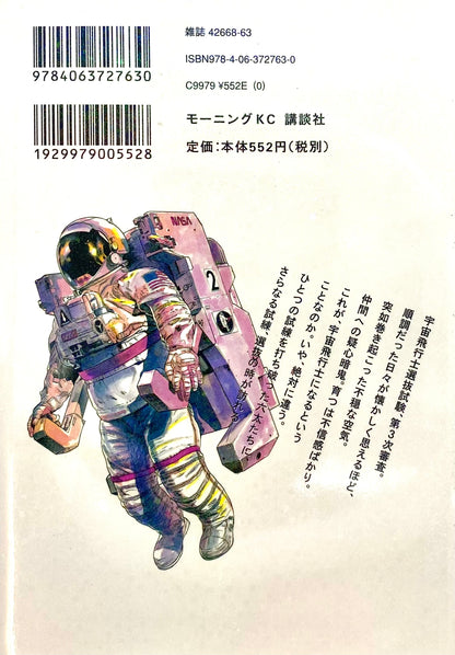 Space Brothers Vol.4-Official Japanese Edition