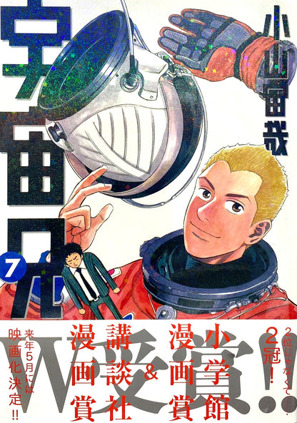 Space Brothers Vol.7-Official Japanese Edition