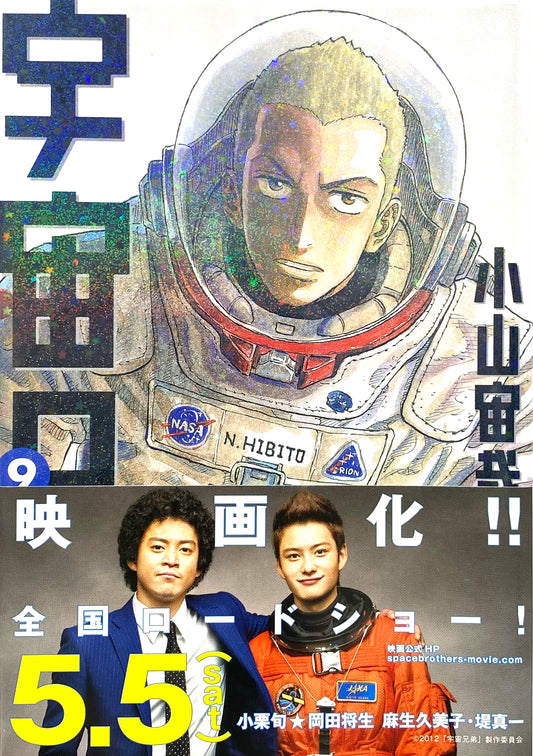 Space Brothers Vol.9-Official Japanese Edition