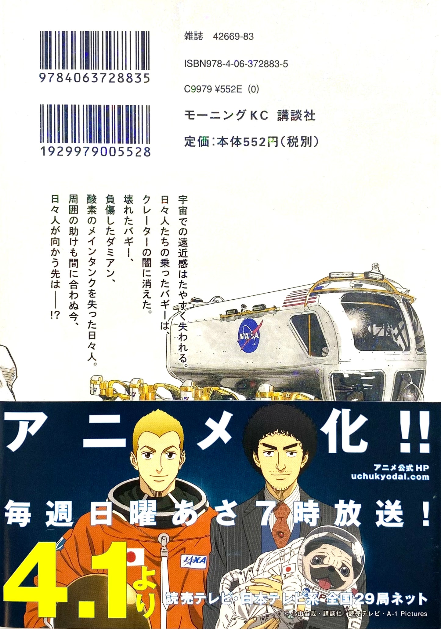 Space Brothers Vol.9-Official Japanese Edition