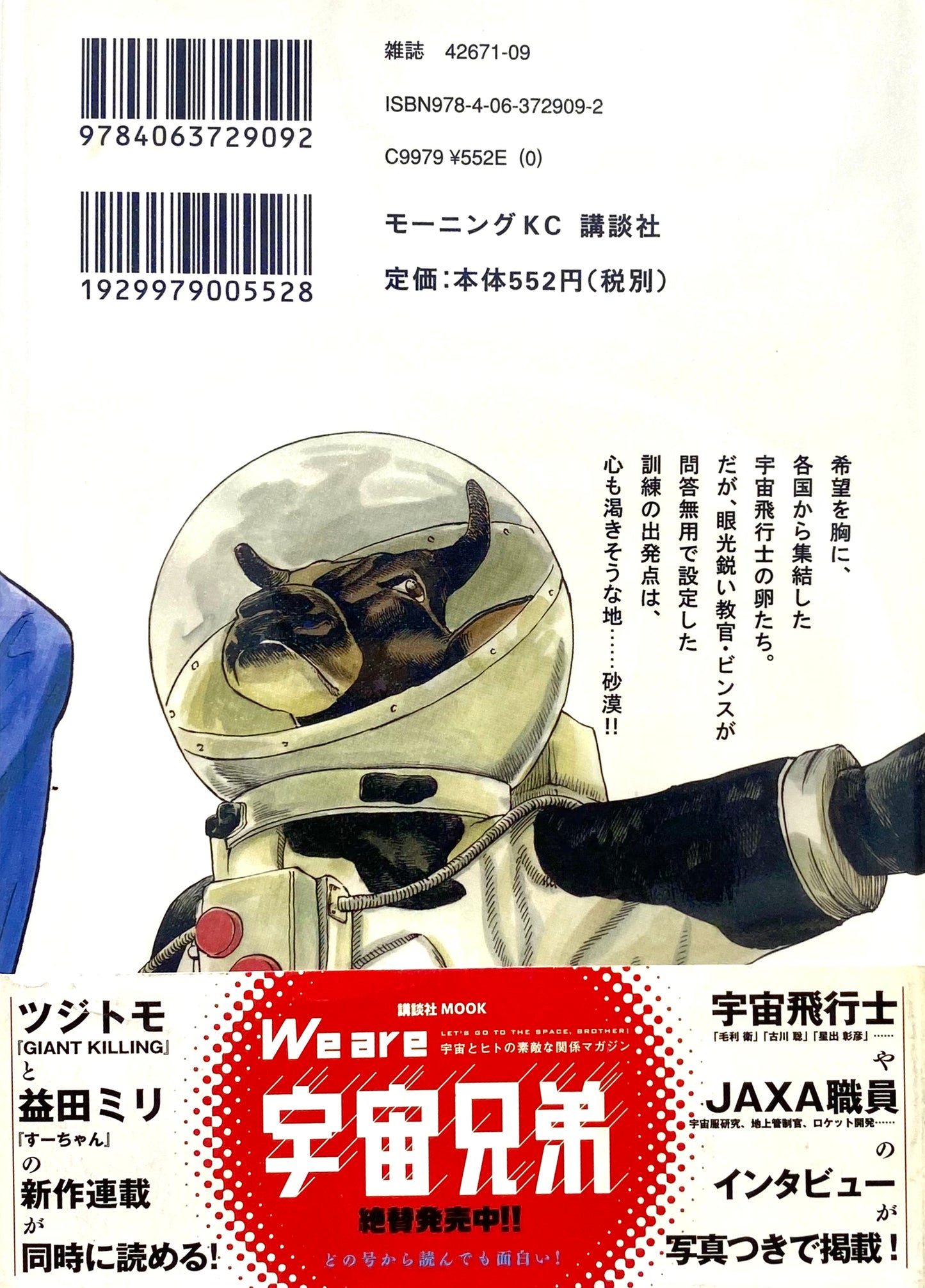 Space Brothers Vol.10-Official Japanese Edition