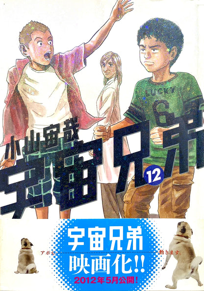 Space Brothers Vol.12-Official Japanese Edition