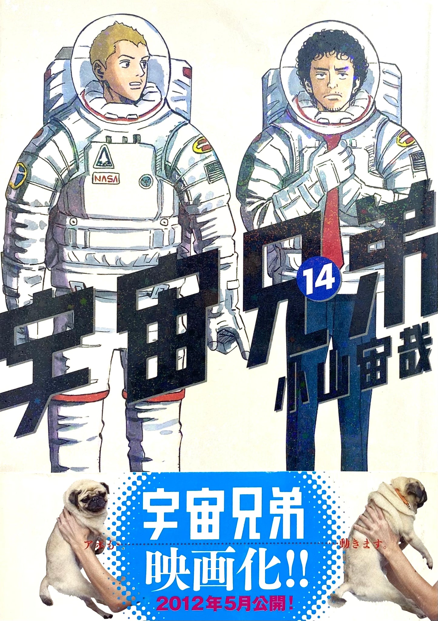 Space Brothers Vol.14-Official Japanese Edition