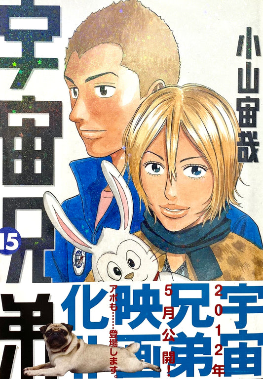 Space Brothers Vol.15-Official Japanese Edition