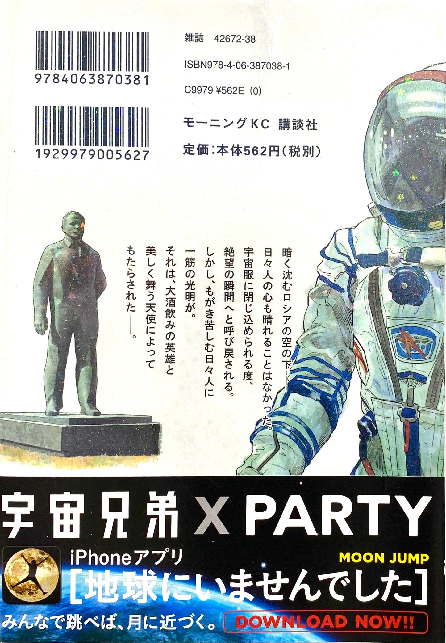 Space Brothers Vol.15-Official Japanese Edition