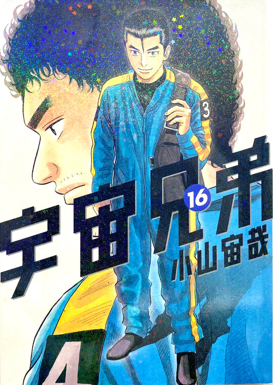 Space Brothers Vol.16-Official Japanese Edition