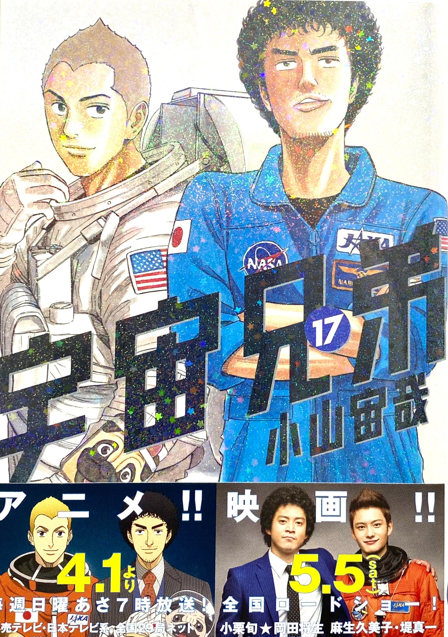 Space Brothers Vol.17-Official Japanese Edition