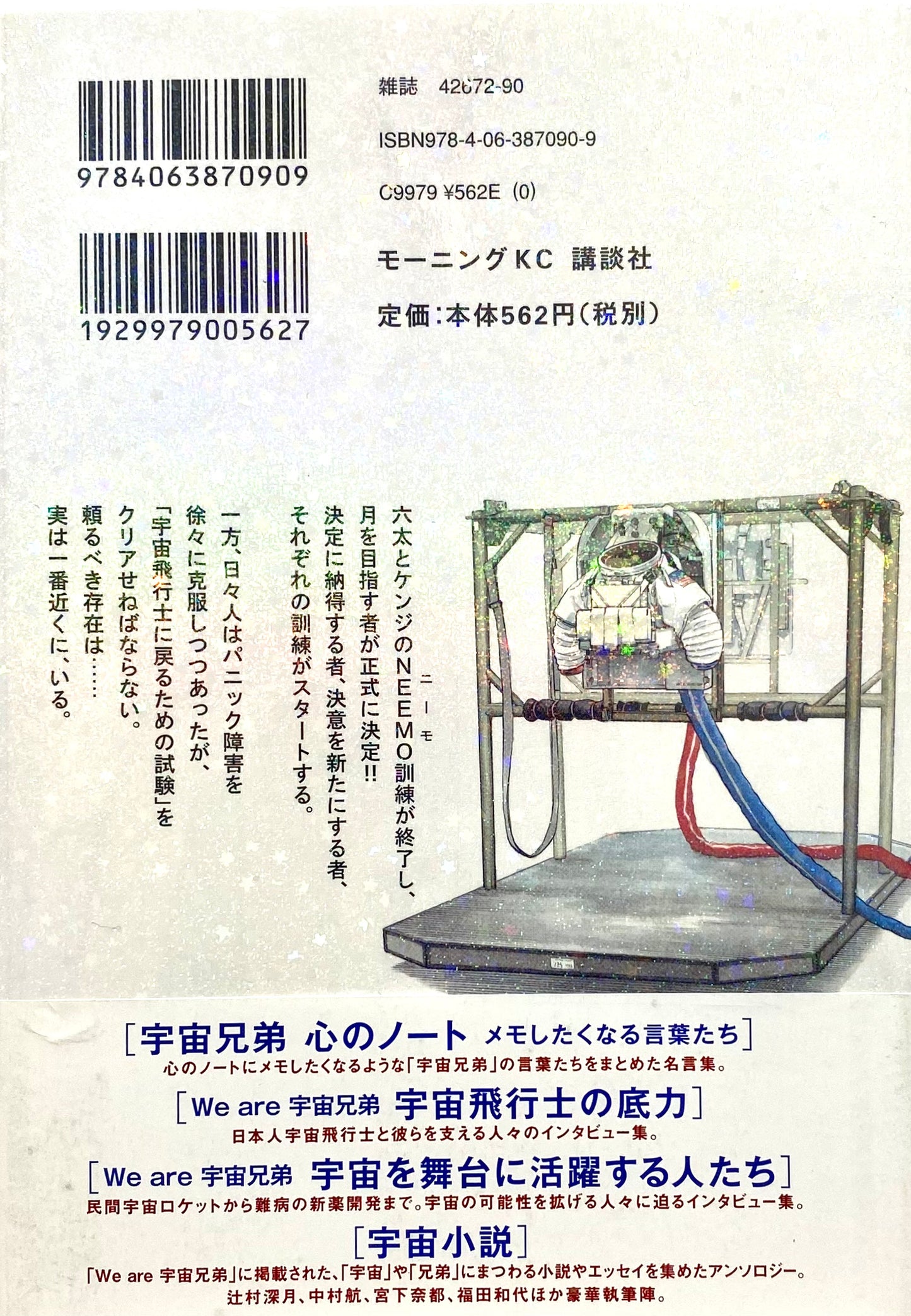 Space Brothers Vol.17-Official Japanese Edition