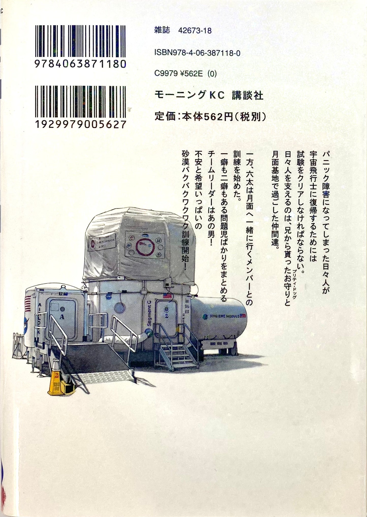 Space Brothers Vol.18-Official Japanese Edition