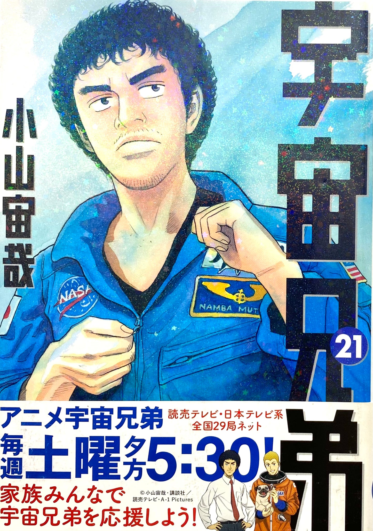 Space Brothers Vol.21-Official Japanese Edition