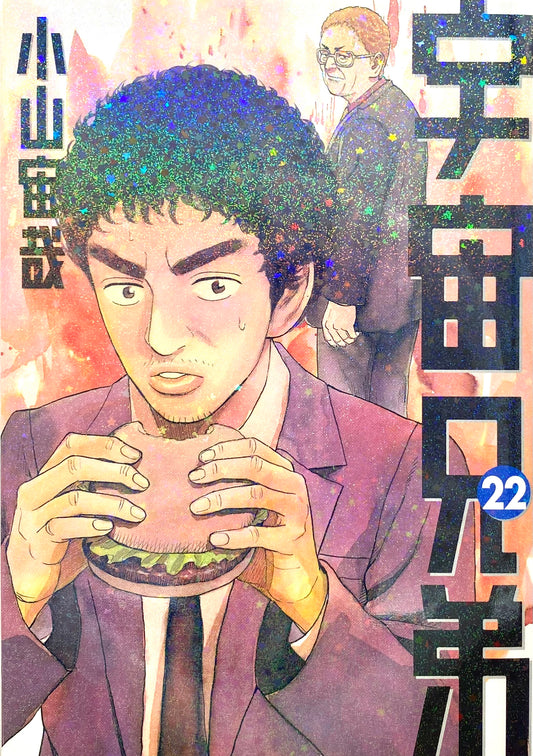 Space Brothers Vol.22-Official Japanese Edition