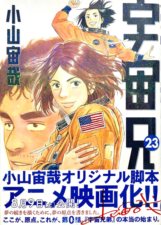 Space Brothers Vol.23-Official Japanese Edition