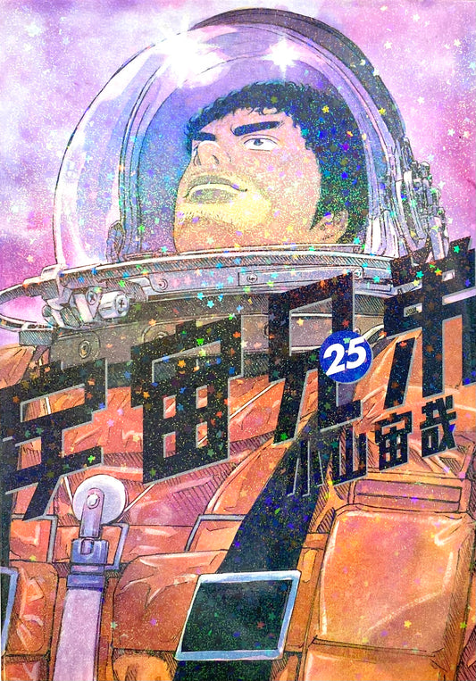 Space Brothers Vol.25-Official Japanese Edition