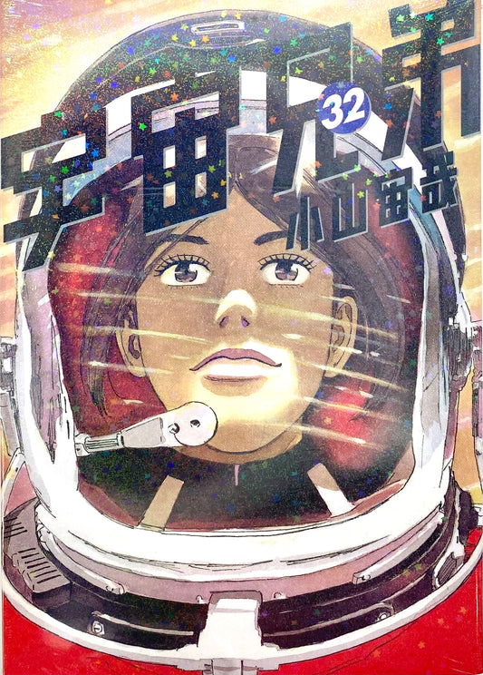 Space Brothers Vol.32_NEW-Official Japanese Edition