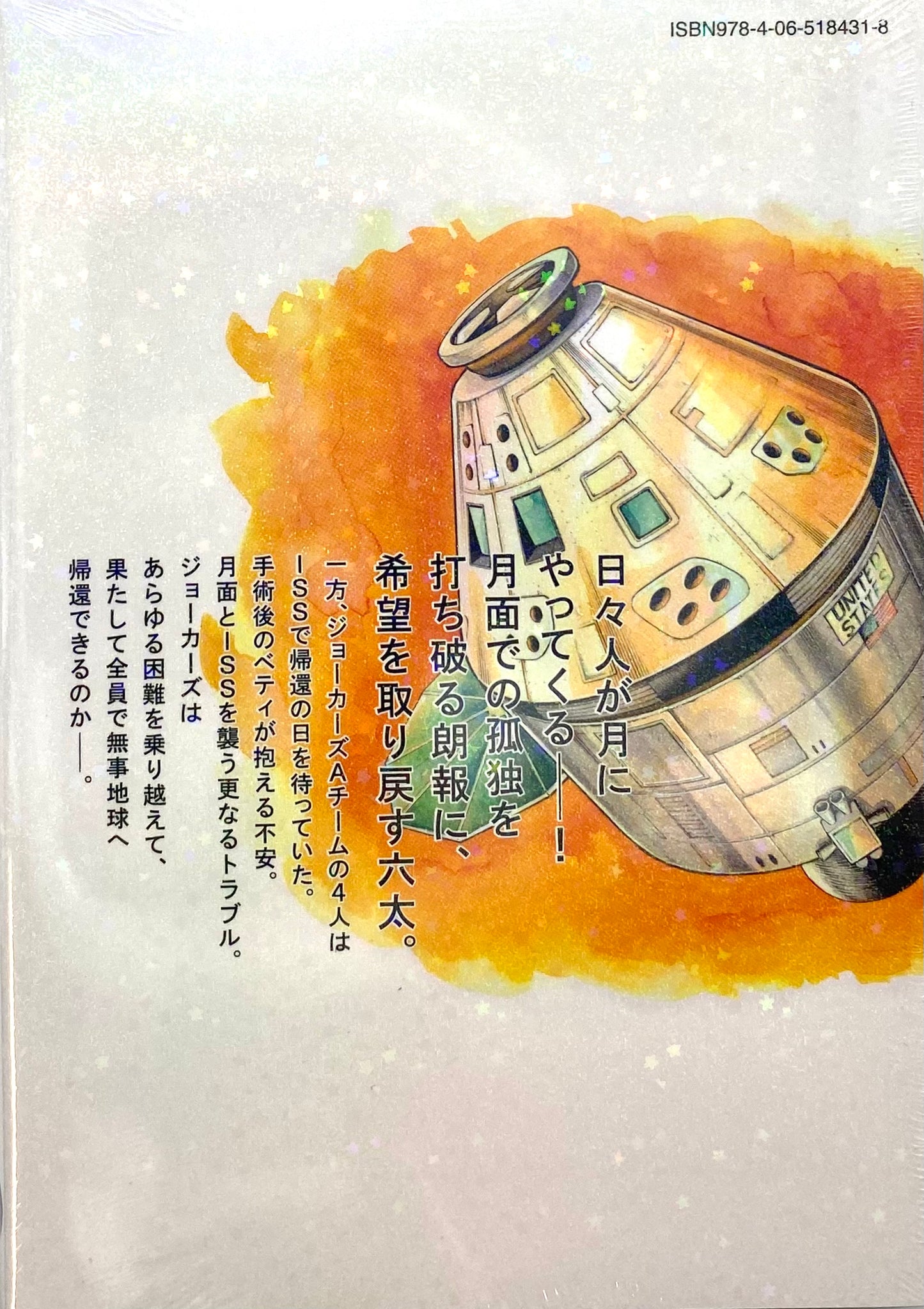 Space Brothers Vol.37_NEW-Official Japanese Edition