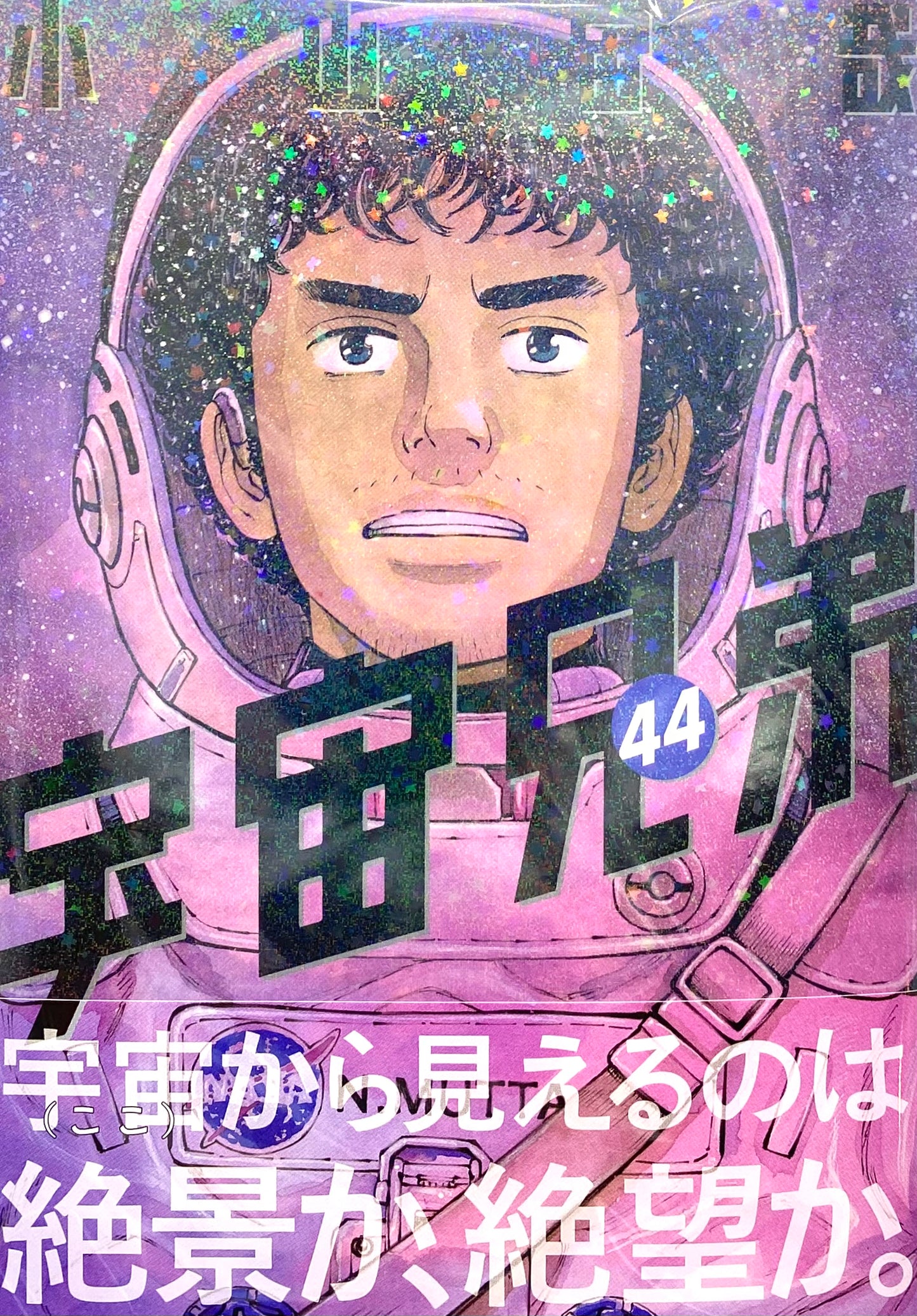 Space Brothers Vol.44_NEW-Official Japanese Edition