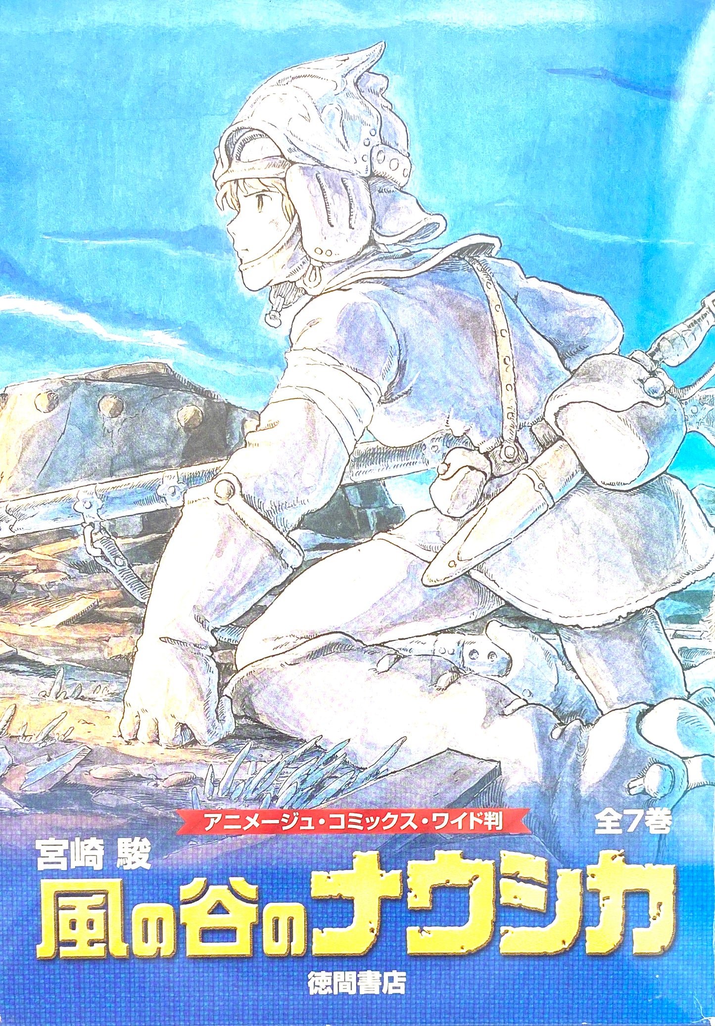 Nausicaä of the Valley of the Wind Vol.1-7 Box Set-Official Japanese Edition